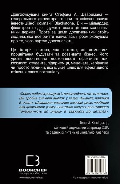 Чого вартий успіх. Уроки досягнення досконалості Стефан Шварцман 1889016760 фото