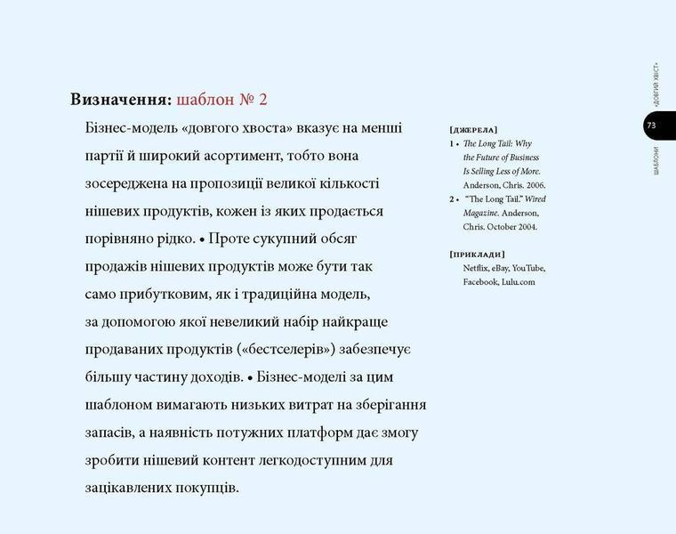 Створюємо бізнес-модель. Александер Остервальдер, Ів Піньє. (тверда палітурка, українською мовою) 2233978232 фото