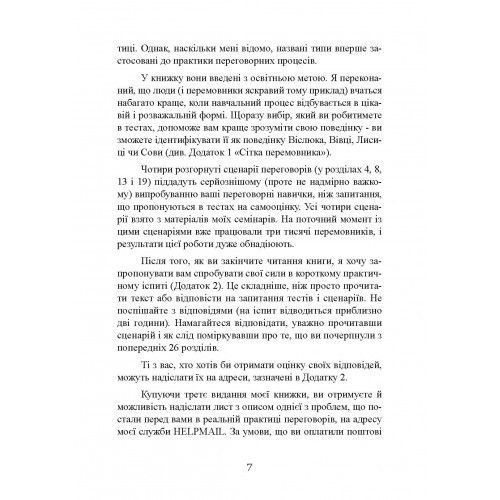 Домовитися можна про все! Як досягати максимуму в будь-яких перемовинах. Гевін Кеннеді. (Центр навчальної літератури) 2578758508 фото