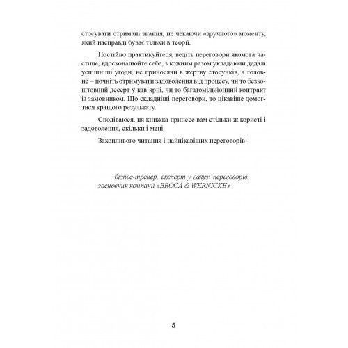 Домовитися можна про все! Як досягати максимуму в будь-яких перемовинах. Гевін Кеннеді. (Центр навчальної літератури) 2578758508 фото