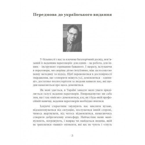 Домовитися можна про все! Як досягати максимуму в будь-яких перемовинах. Гевін Кеннеді. (Центр навчальної літератури) 2578758508 фото