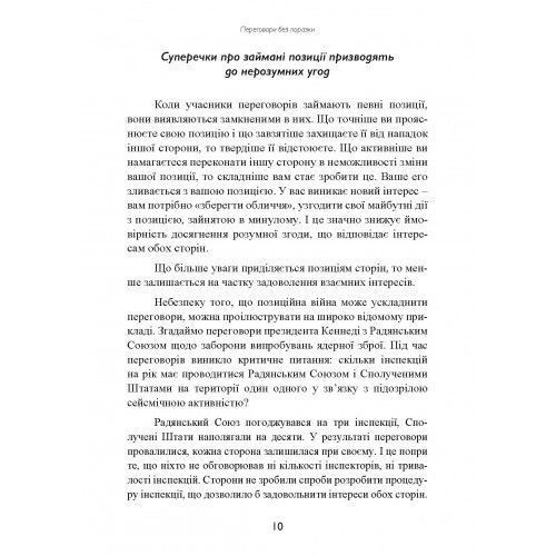 Перемовини без поразки. Гарвардський метод. Роджер Фішер, Вільям Юрі, Брюс Паттон. (Центр навчальної літератури) 2564601445 фото