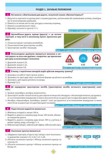 Тести з ПДР Офіційні екзаменаційні запитання для складання іспитів за всіма категоріями. (33-е видання перероблене і доповнене) 9786175771211 фото