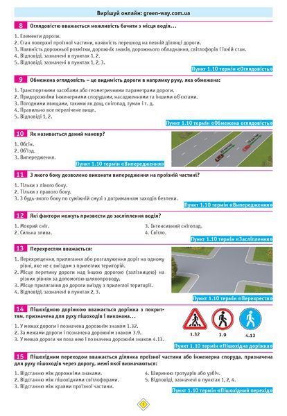 Тести з ПДР Офіційні екзаменаційні запитання для складання іспитів за всіма категоріями. (33-е видання перероблене і доповнене) 9786175771211 фото