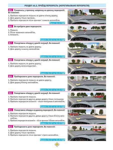 Тести з ПДР Офіційні екзаменаційні запитання для складання іспитів за всіма категоріями. (33-е видання перероблене і доповнене) 9786175771211 фото