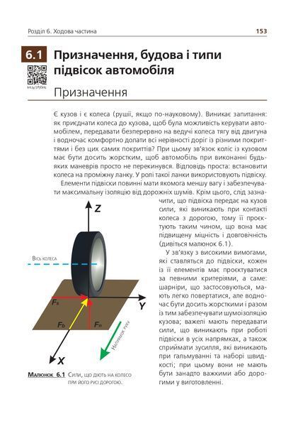 Підручник з будови автомобіля 1941412895 фото