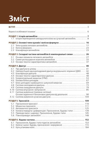 Підручник з будови автомобіля 1941412895 фото