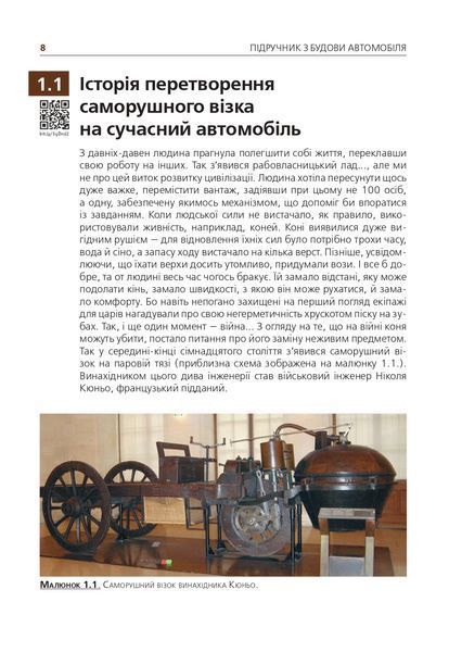 Підручник з будови автомобіля 1941412895 фото