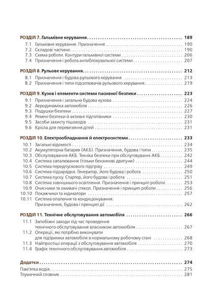 Підручник з будови автомобіля 1941412895 фото