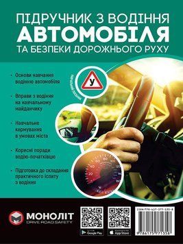 Підручник з водіння автомобіля та безпеки дорожнього руху Є. Козаков 1941418732 фото