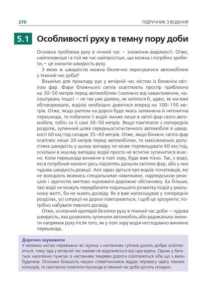 Підручник з водіння автомобіля та безпеки дорожнього руху Є. Козаков 1941418732 фото