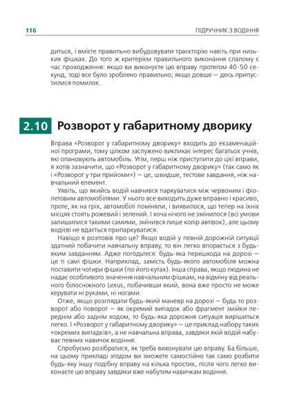 Підручник з водіння автомобіля та безпеки дорожнього руху Є. Козаков 1941418732 фото