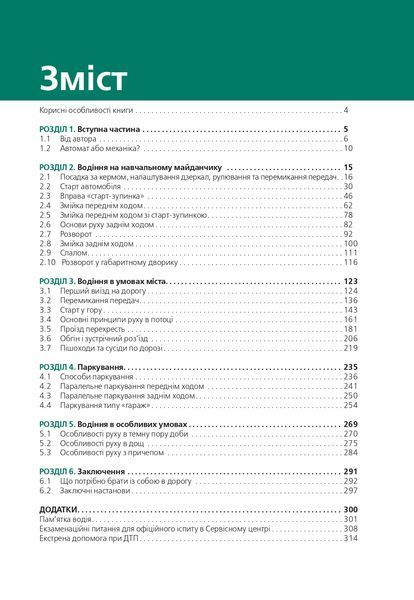 Підручник з водіння автомобіля та безпеки дорожнього руху Є. Козаков 1941418732 фото