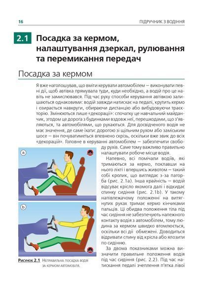 Підручник з водіння автомобіля та безпеки дорожнього руху Є. Козаков 1941418732 фото