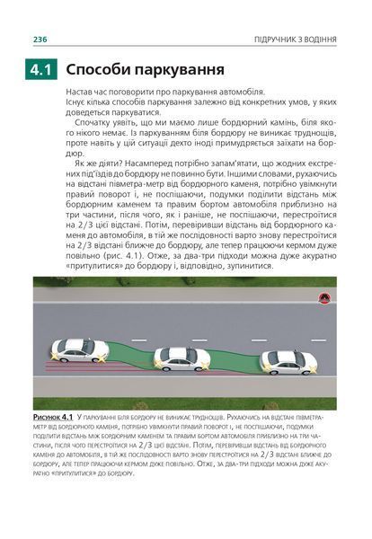 Підручник з водіння автомобіля та безпеки дорожнього руху Є. Козаков 1941418732 фото