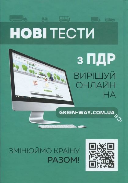 Підручник з водіння автомобіля та безпеки дорожнього руху Є. Козаков 1941418732 фото