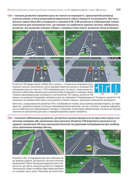 ПДР 2026. Правила Дорожнього Руху України 2026 з коментарями та ілюстраціями (українською мовою) 7893456879 фото