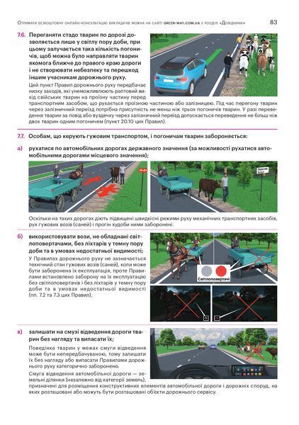 ПДР 2026. Правила Дорожнього Руху України 2026 з коментарями та ілюстраціями (українською мовою) 7893456879 фото