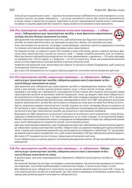 ПДР 2026. Правила Дорожнього Руху України 2026 з коментарями та ілюстраціями (українською мовою) 7893456879 фото