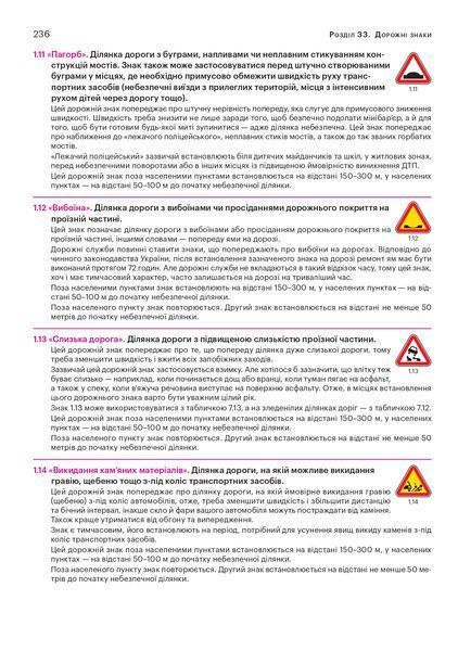 ПДР 2026. Правила Дорожнього Руху України 2026 з коментарями та ілюстраціями (українською мовою) 7893456879 фото