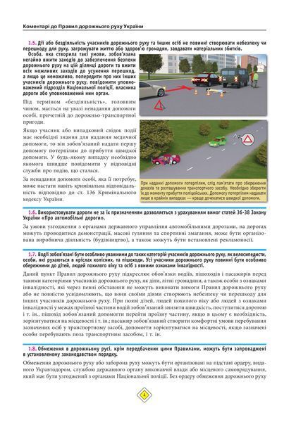 ПДР 2026. Правила Дорожнього Руху України 2026 з коментарями (українською мовою) 456654159 фото