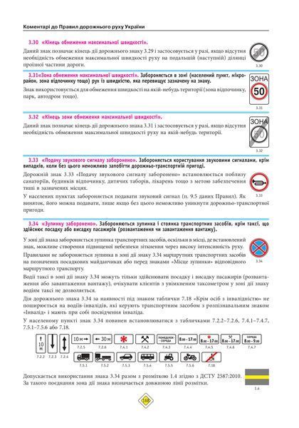 ПДР 2026. Правила Дорожнього Руху України 2026 з коментарями (українською мовою) 456654159 фото