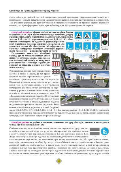 ПДР 2026. Правила Дорожнього Руху України 2026 з коментарями (українською мовою) 456654159 фото