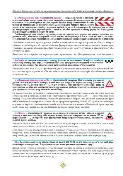 ПДР 2026. Правила Дорожнього Руху України 2026 з коментарями (українською мовою) 456654159 фото