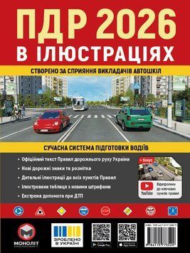 Правила Дорожнього Руху України 2026 р. Ілюстрований навчальний посібник (українською мовою) (великі) 326478546 фото