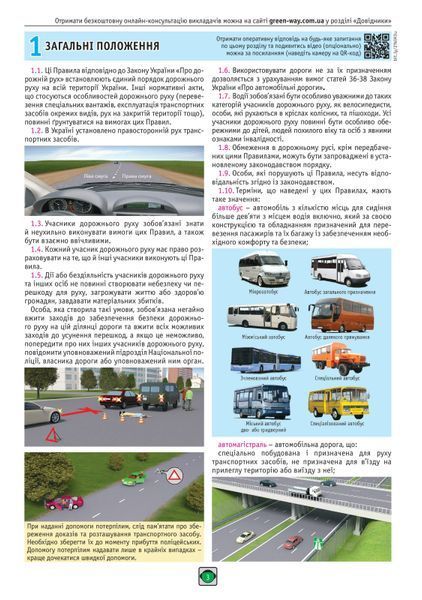 Правила Дорожнього Руху України 2026 р. Ілюстрований навчальний посібник (українською мовою) (великі) 326478546 фото