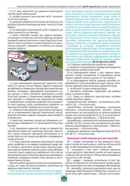 Правила Дорожнього Руху України 2026 р. Ілюстрований навчальний посібник (українською мовою) (великі) 326478546 фото