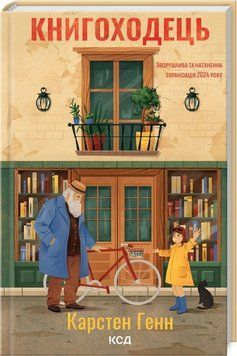 Книгоходець. Карстен Генн. 2509608408 фото